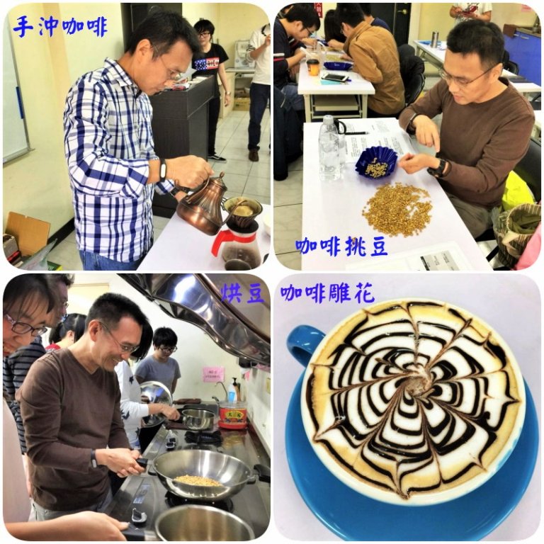 退休生活的日常 - 咖啡調製課