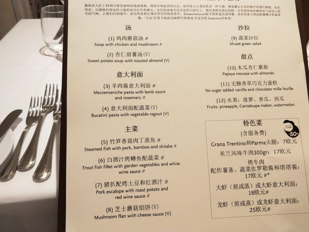 歌詩達威尼斯號 - 中文菜單