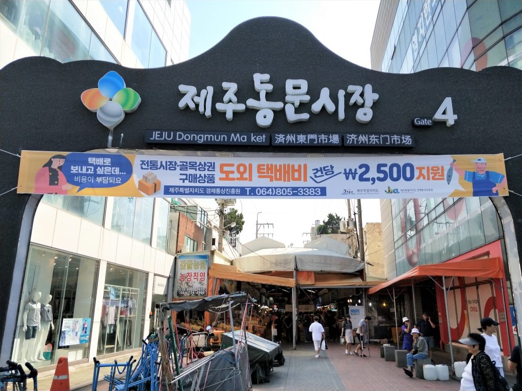 東門市場
