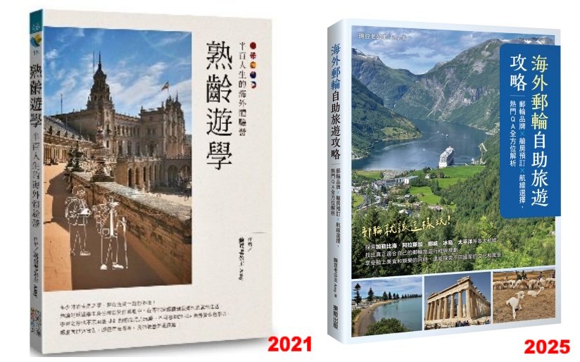 熟齡遊學-海外郵輪自助旅遊攻略