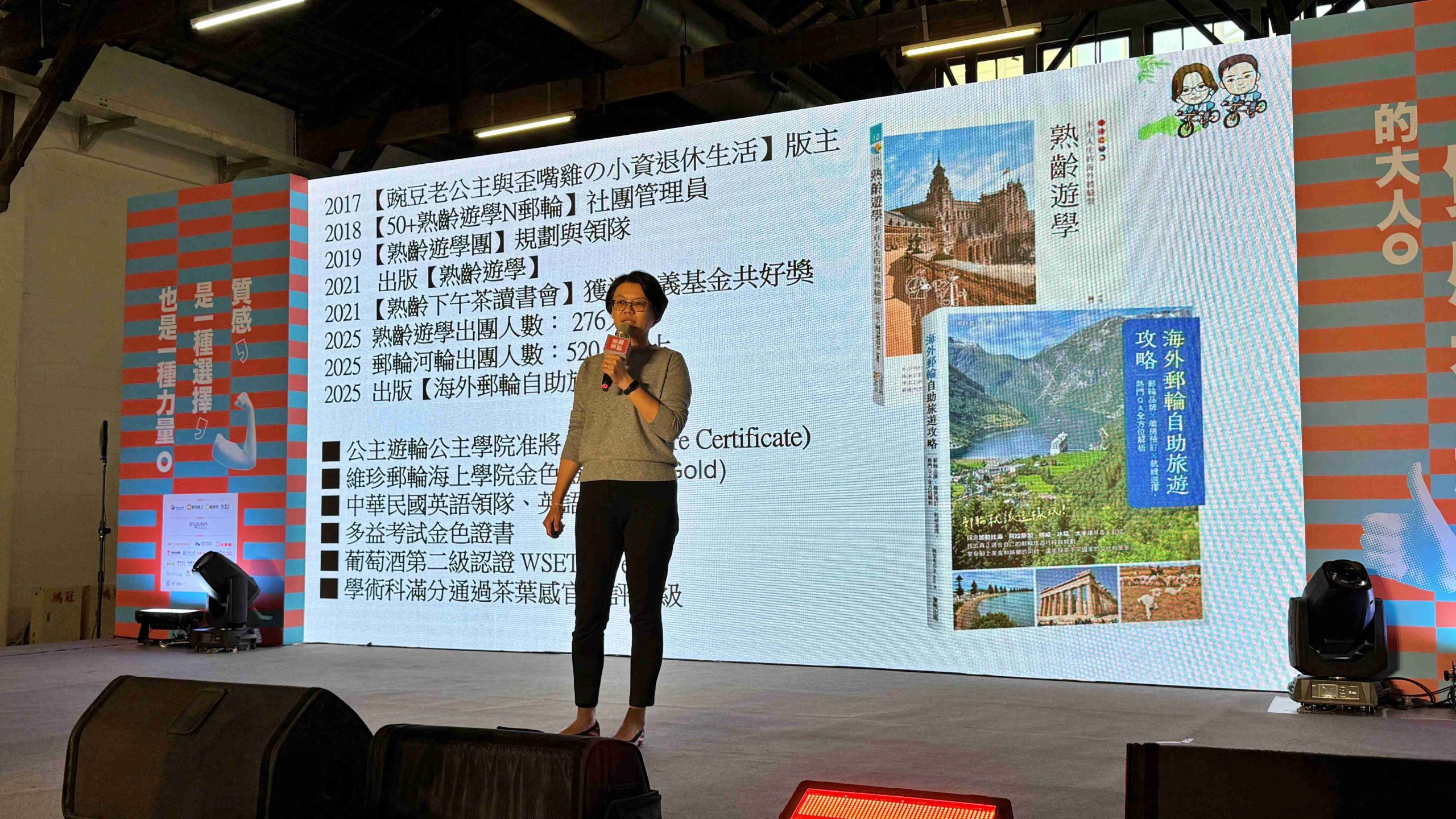 橘世代演講:一個人出走的熟齡遊學